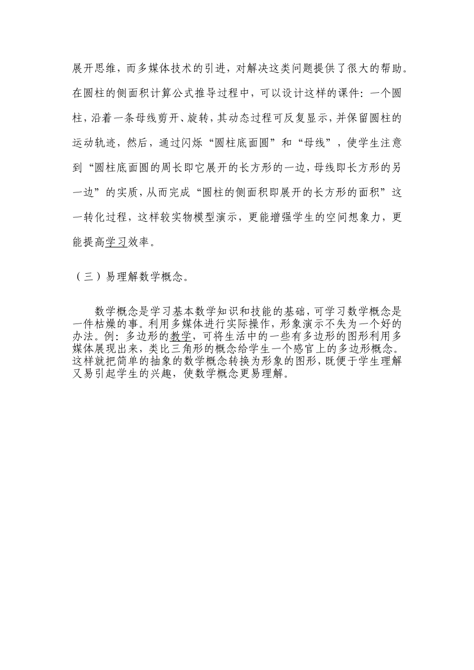 粗谈多媒体辅助数学教学的优势_第2页