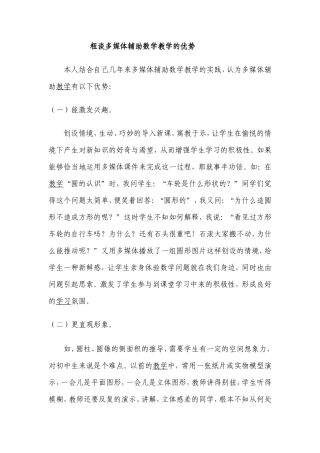 粗谈多媒体辅助数学教学的优势