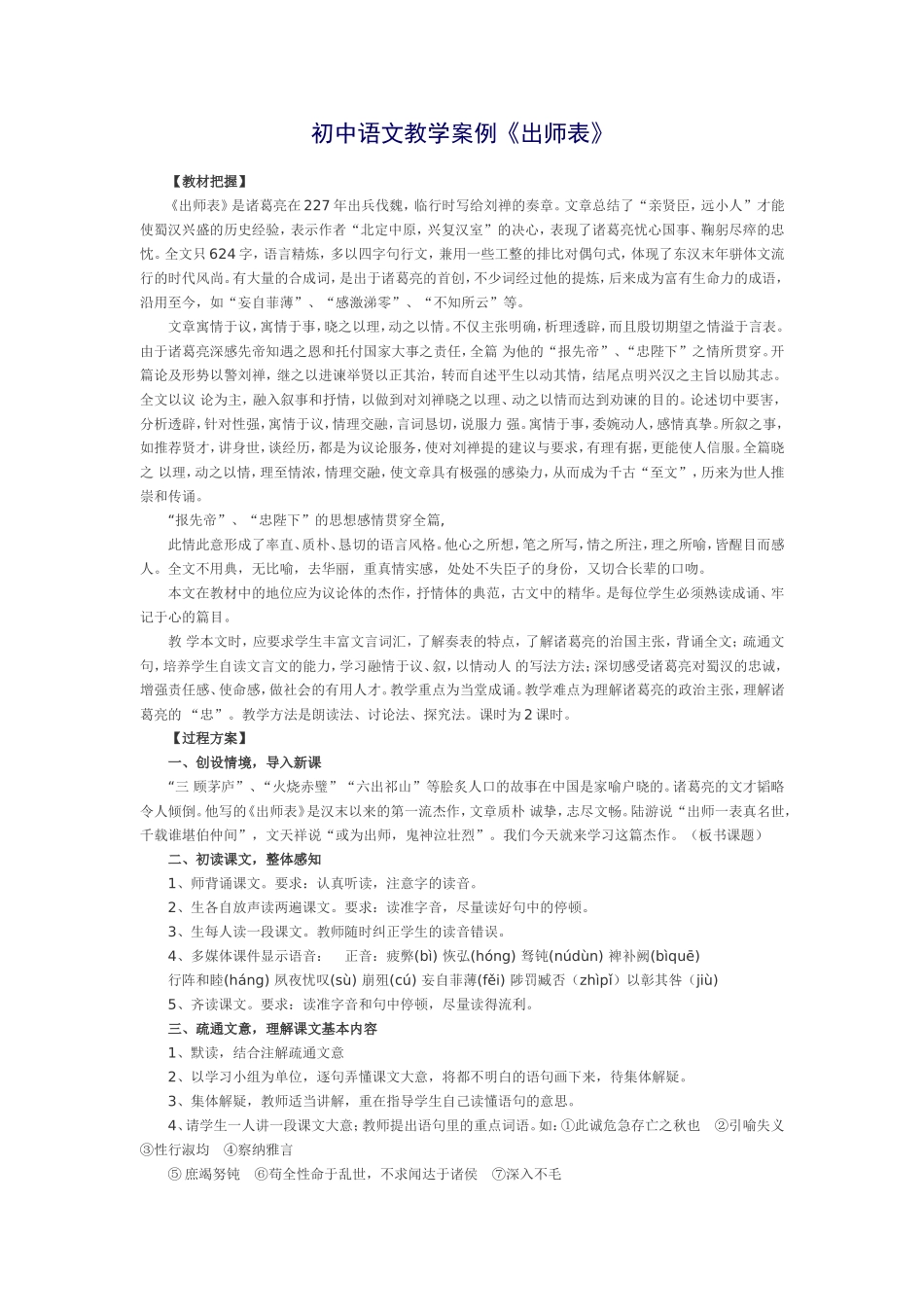 教学案例《出师表》_第1页