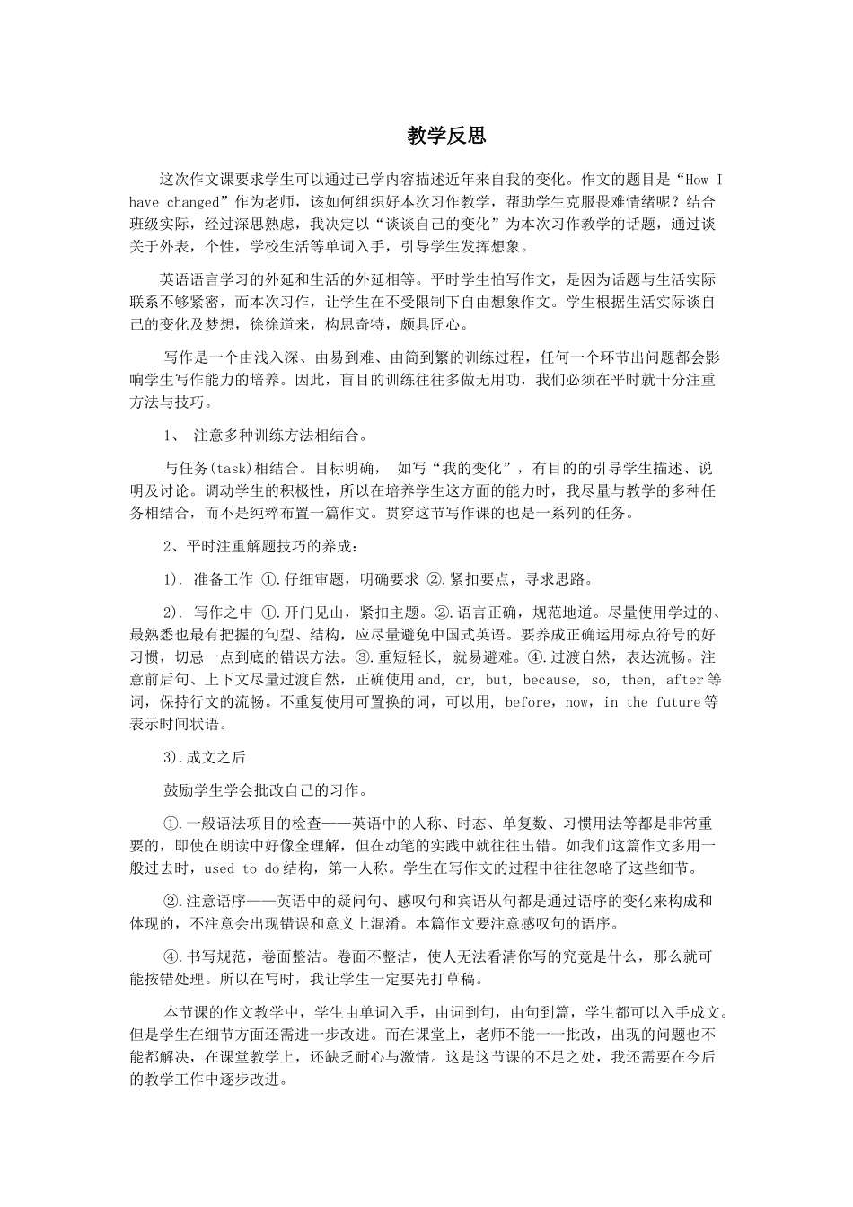 教学反思吴晓雪_第1页