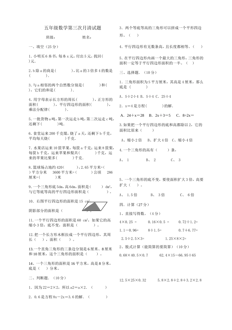 五年级月清试卷1_第1页
