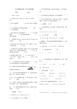 五年级月清试卷1