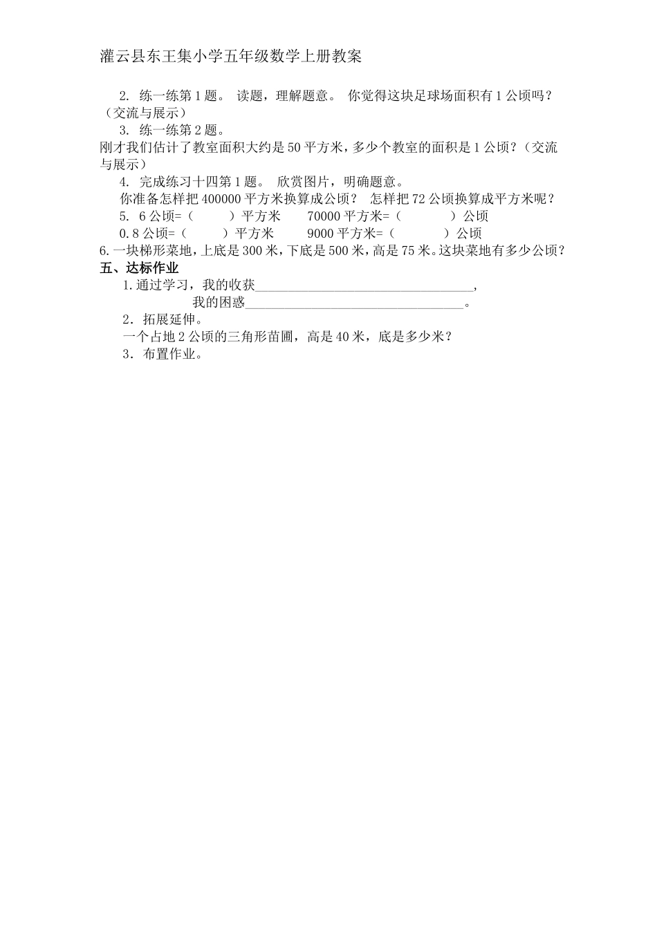 第八单元第1课时认识公顷_第2页