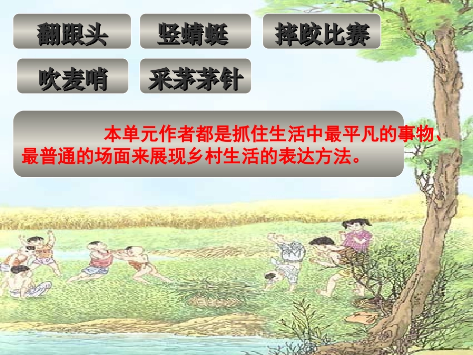 第六单元作文：乡村趣事_第2页