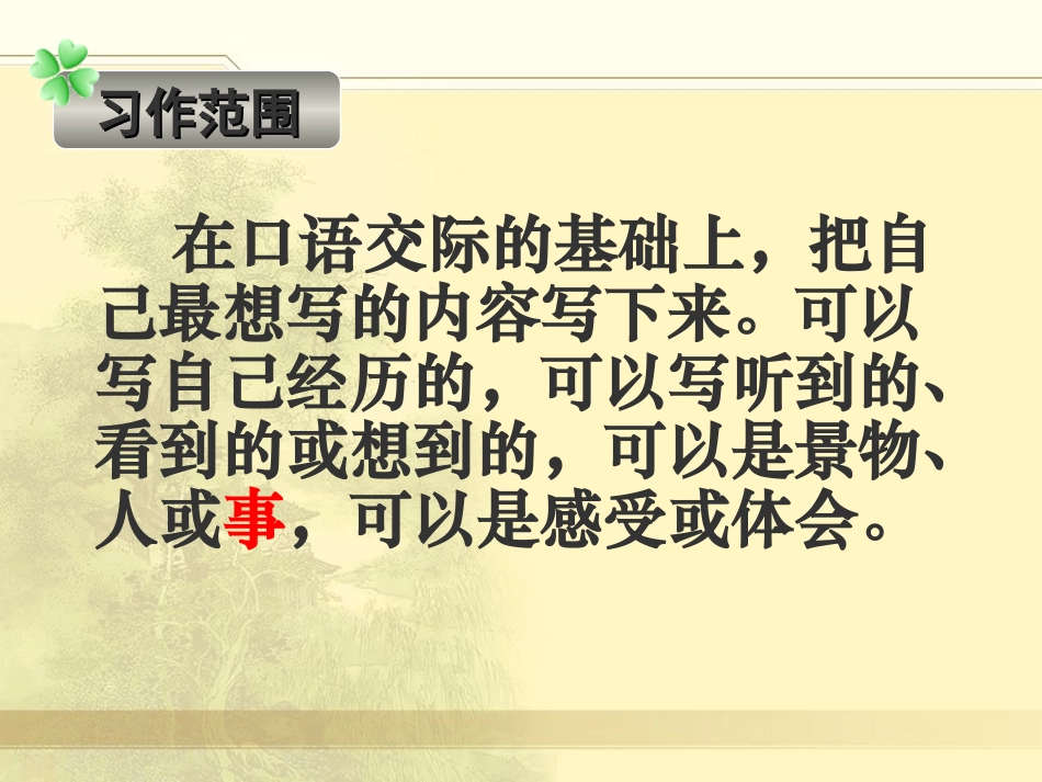 第六单元作文：乡村趣事_第3页