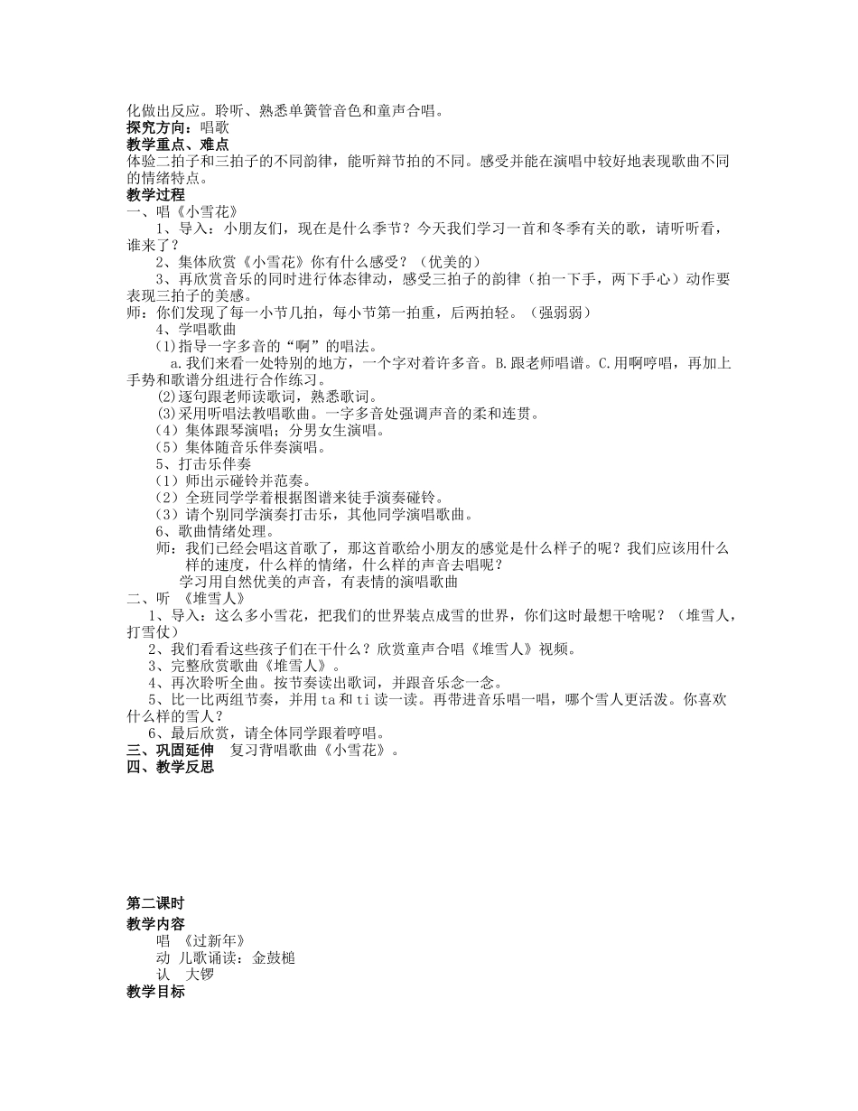 第八单元丰年喜雪_第2页