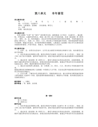 第八单元丰年喜雪