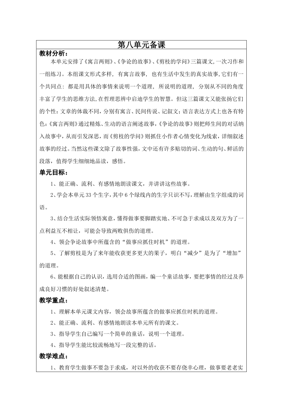 第八单元备课_第1页