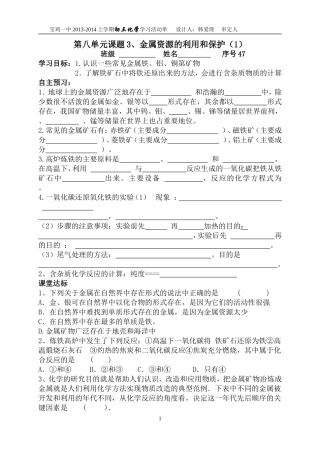 第八单元课题3金属资源的利用和保护（1）