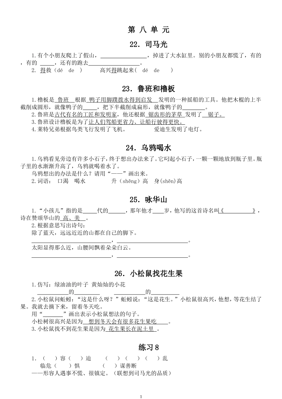 第八单元知识梳理_第1页