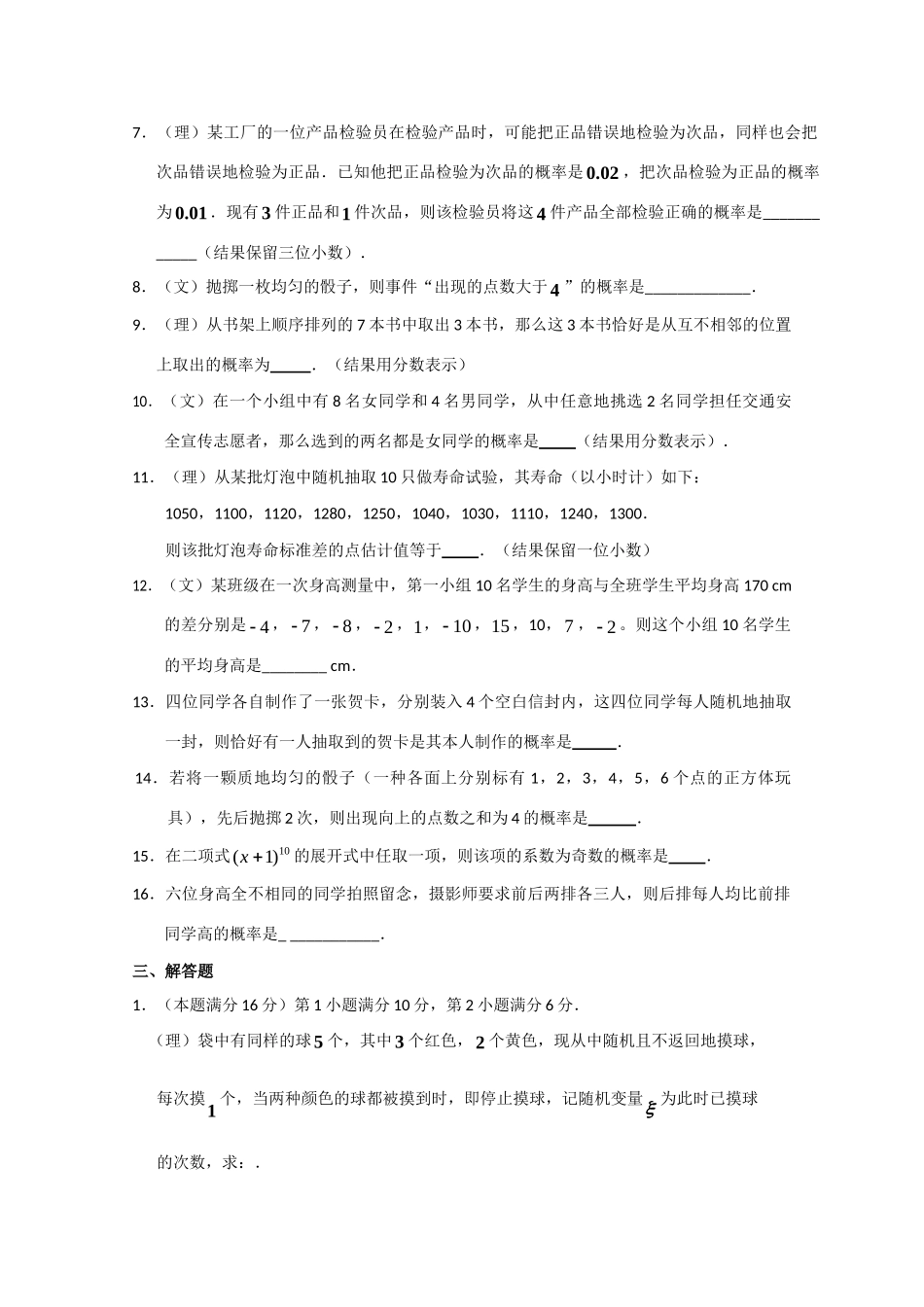 决战高考数学(十一)概率统计专题精练 新人教A版 试题_第2页