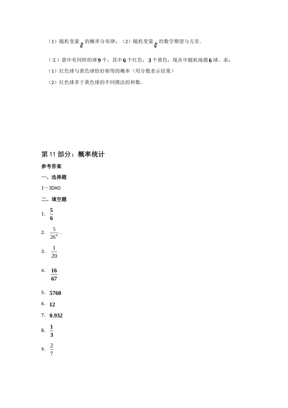 决战高考数学(十一)概率统计专题精练 新人教A版 试题_第3页