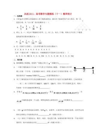 决战高考数学(十一)概率统计专题精练 新人教A版 试题