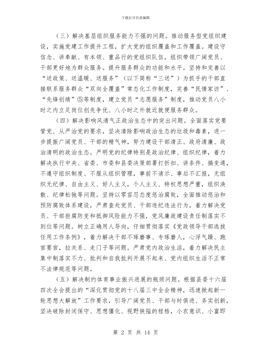 体育局党的群众路线活动方案与体育局工会主席就职演讲稿范文汇编_第2页