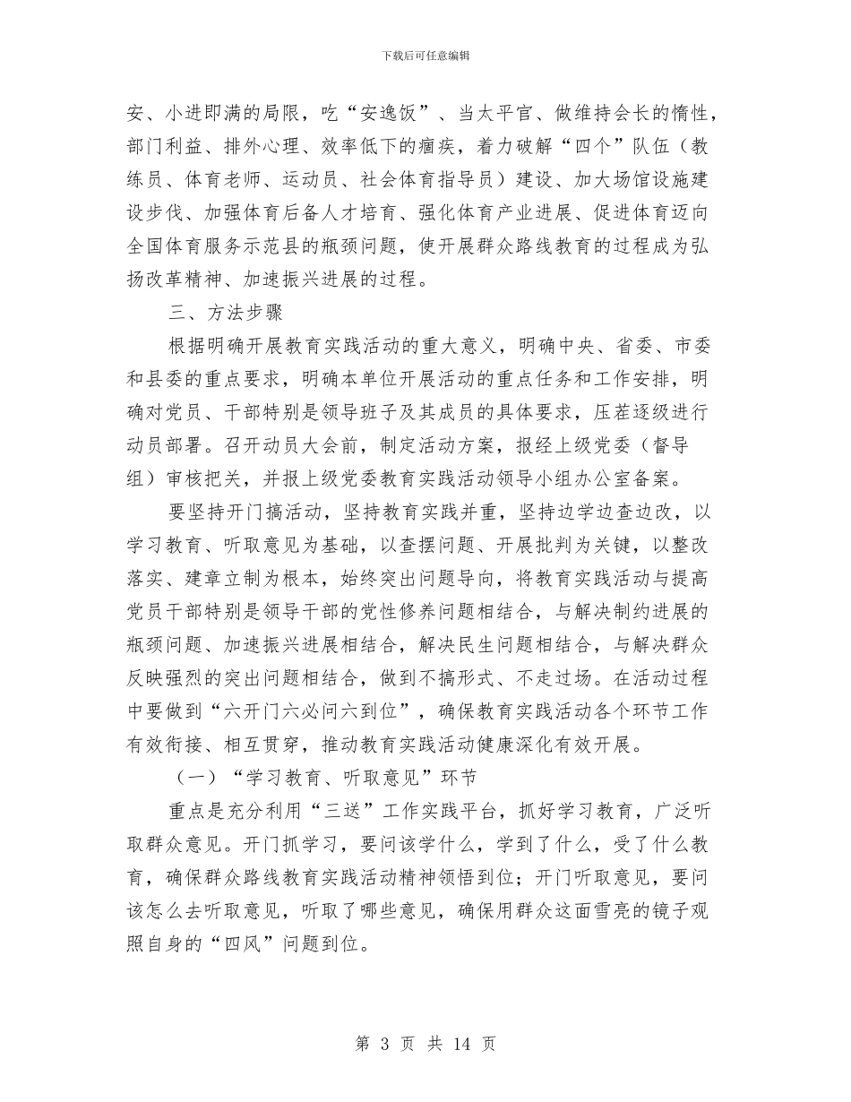 体育局党的群众路线活动方案与体育局工会主席就职演讲稿范文汇编_第3页