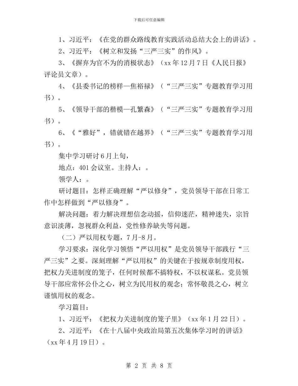 体育局党组三严三实专题教育研讨学习计划与供水公司员工演讲稿：践行“三严三实”_第2页