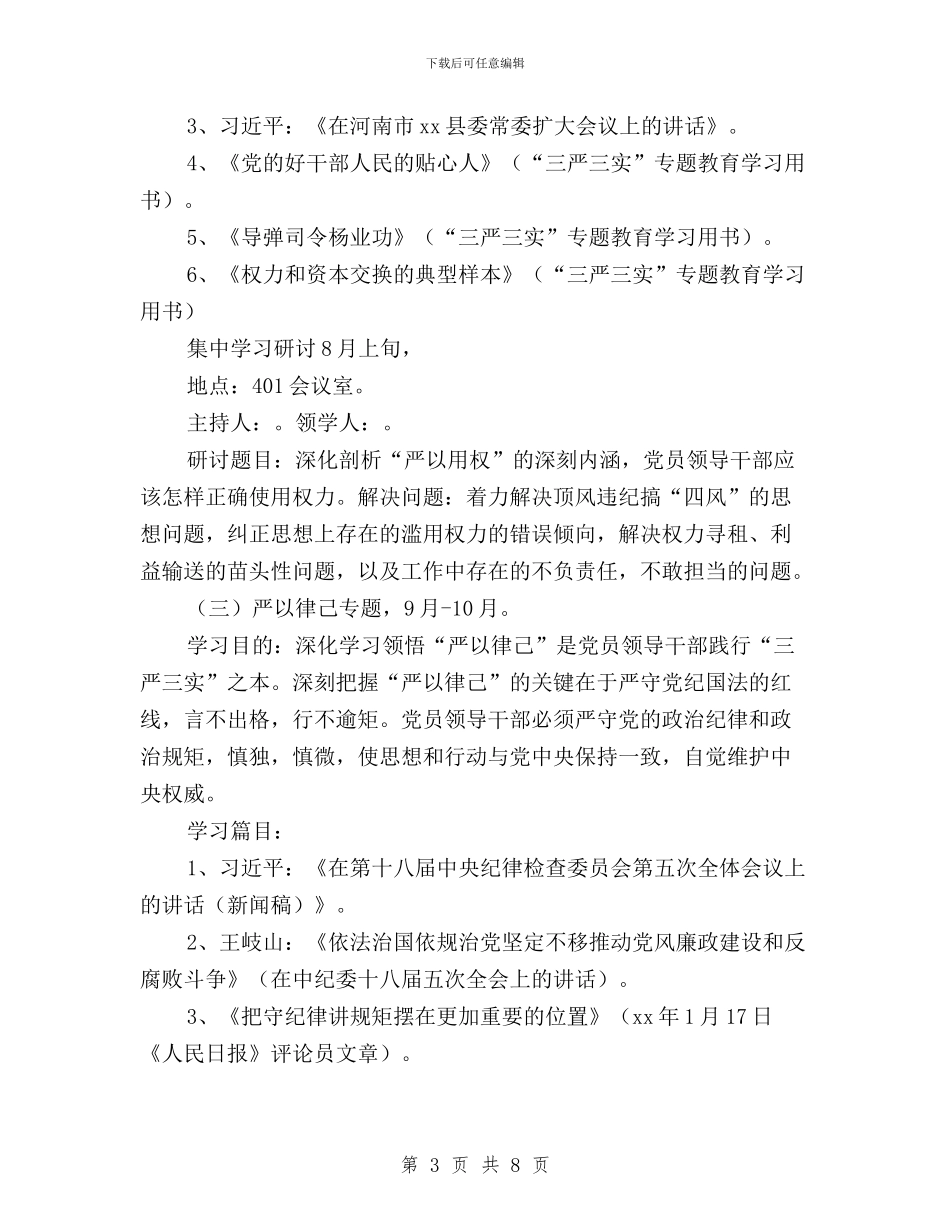 体育局党组三严三实专题教育研讨学习计划与供水公司员工演讲稿：践行“三严三实”_第3页