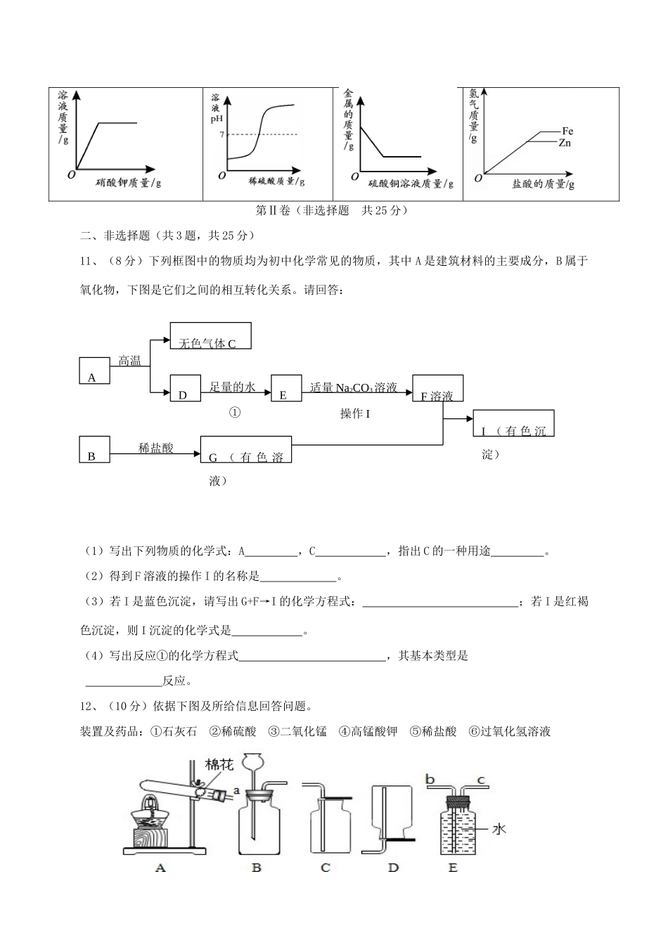 九年级化学下学期第二次调研试卷_第3页