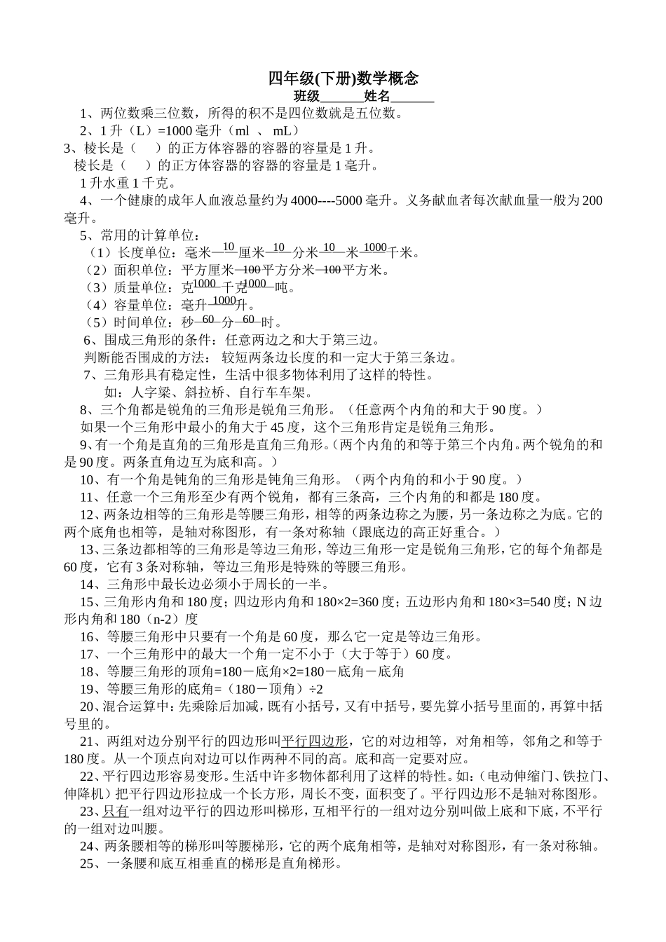 第八册概念汇总_第1页