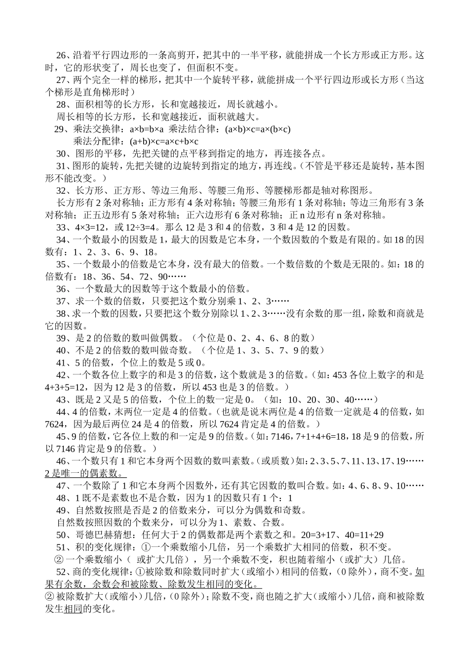 第八册概念汇总_第2页