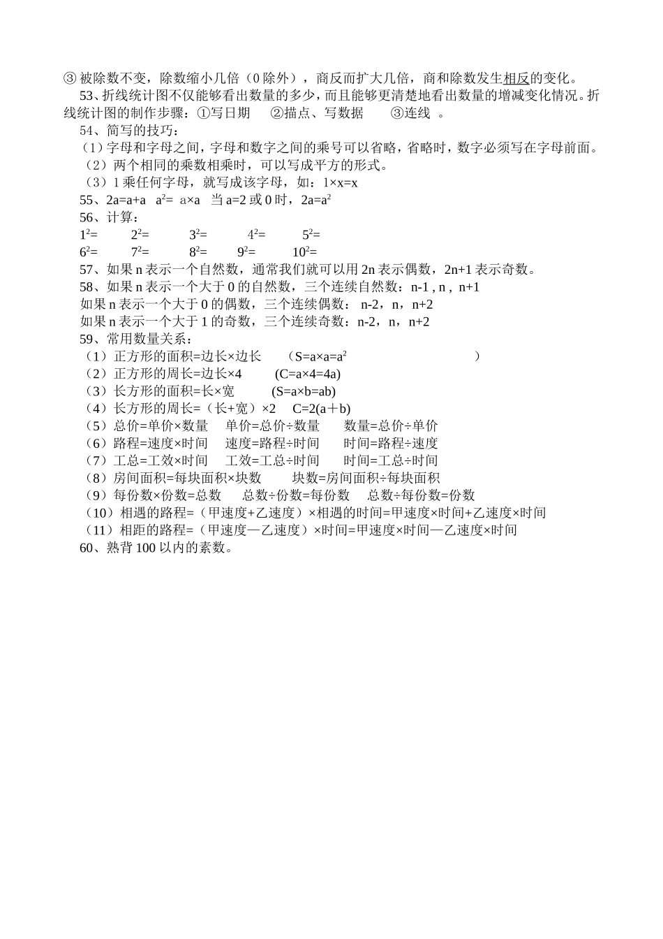 第八册概念汇总_第3页