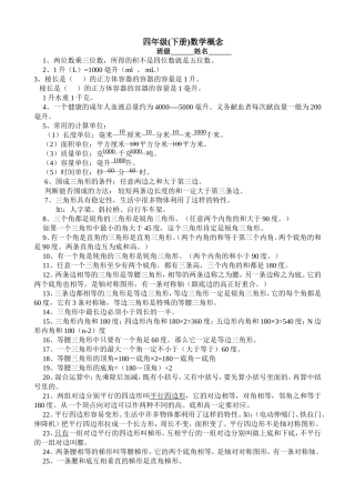 第八册概念汇总