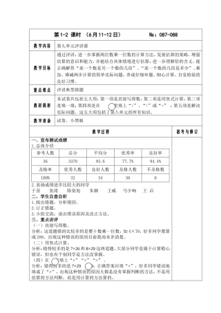 第八九单元评讲课一