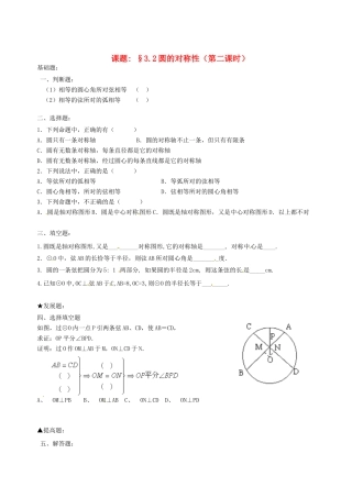 九年级数学(圆的对称性(第二课时))日日清试卷