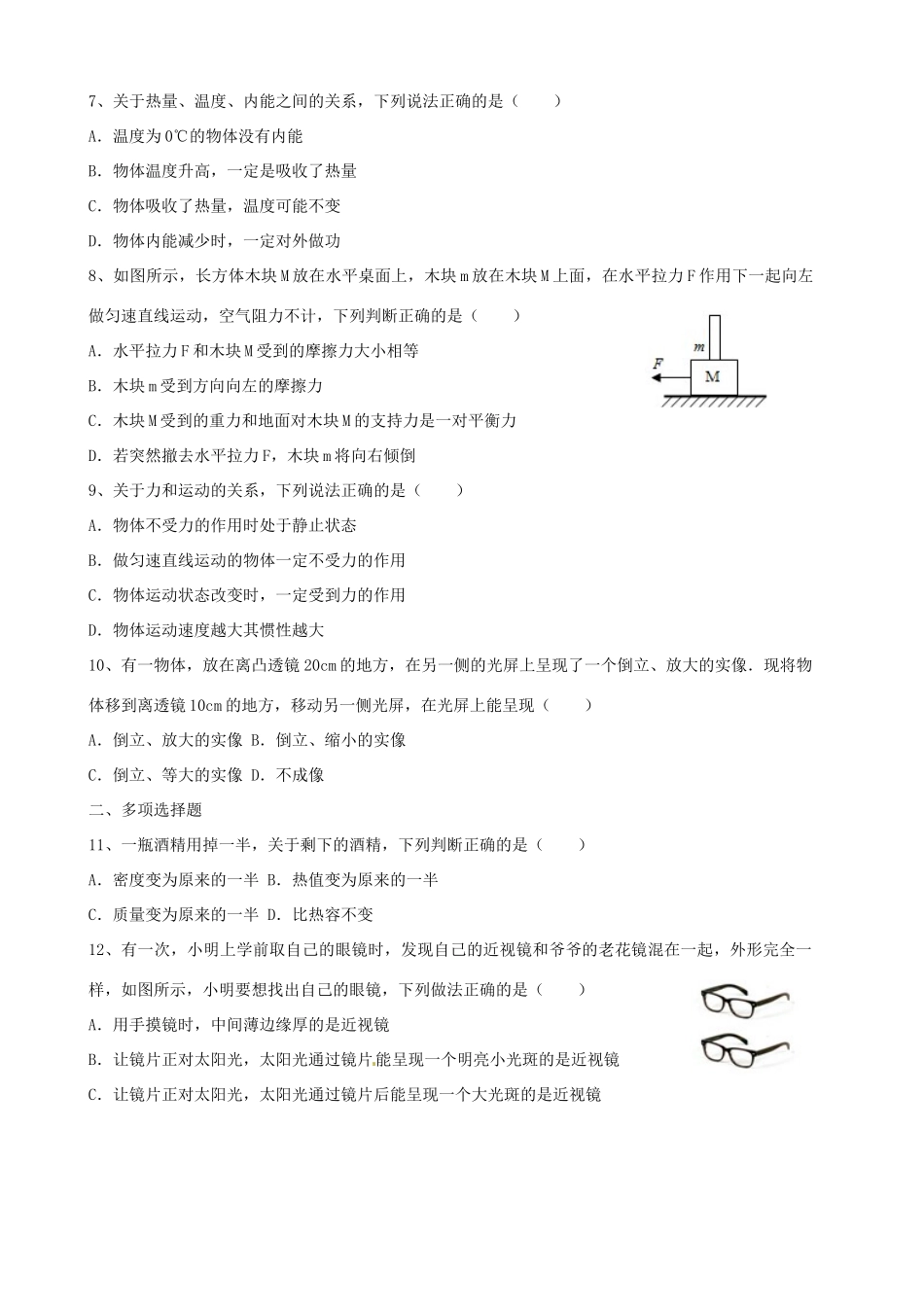山东省莱芜市中考物理真题试卷(含答案)试卷_第2页