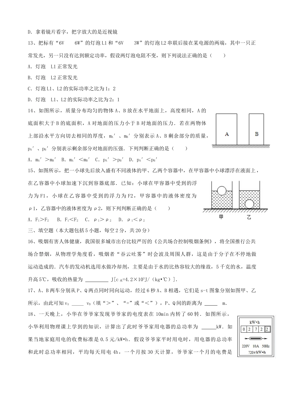 山东省莱芜市中考物理真题试卷(含答案)试卷_第3页