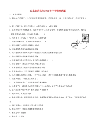 山东省莱芜市中考物理真题试卷(含答案)试卷