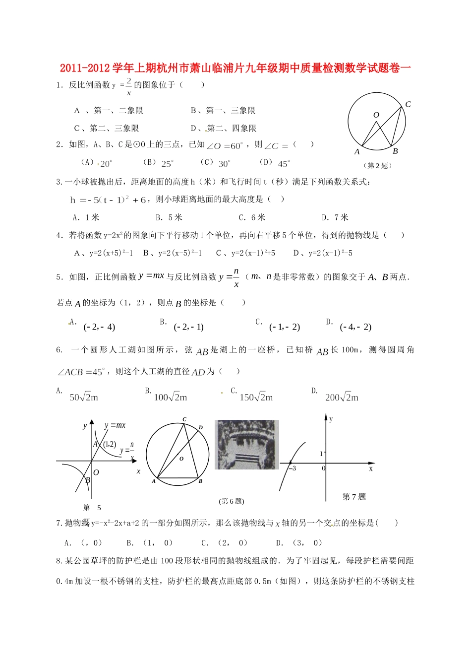 九年级数学期中质量检测试卷_第1页