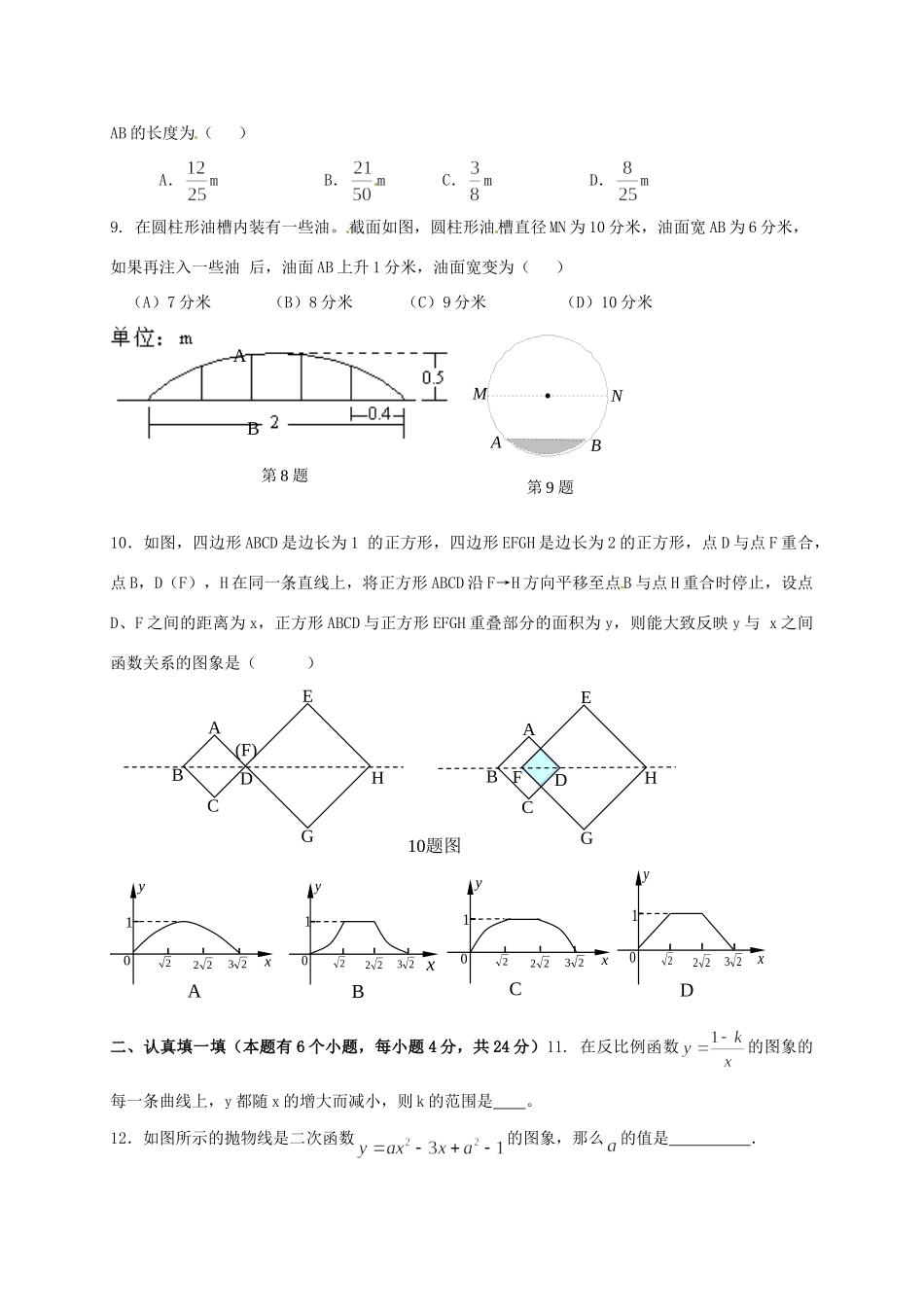 九年级数学期中质量检测试卷_第2页