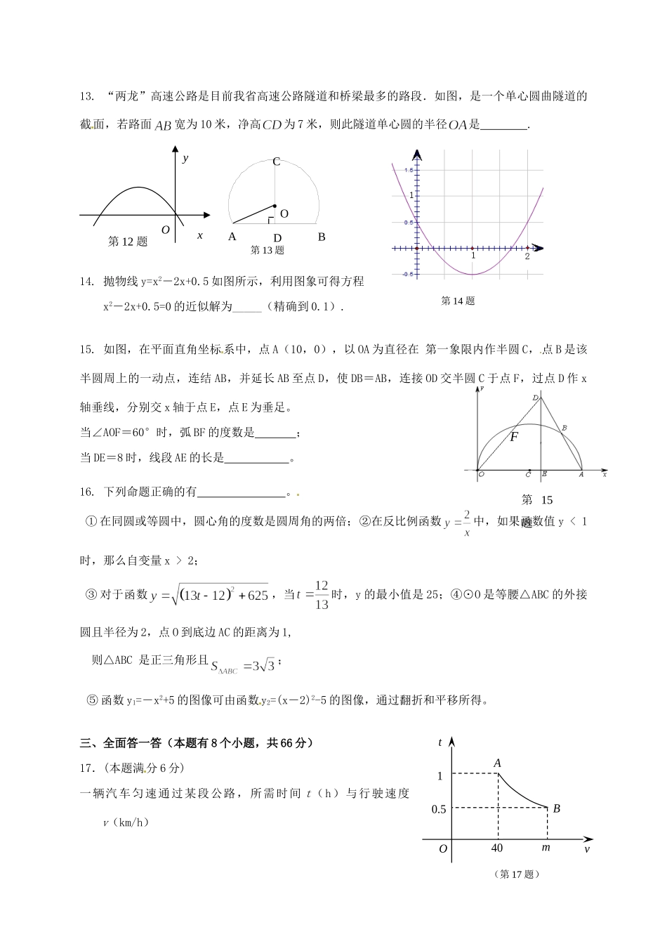 九年级数学期中质量检测试卷_第3页