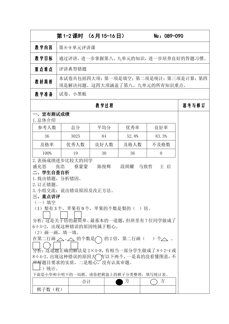 第八九单元评讲课二_第1页