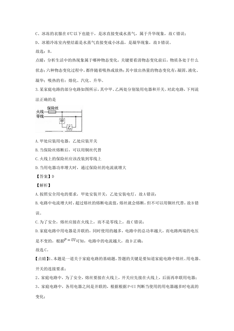 吉林省长春市九年级物理下学期模拟试卷_第2页