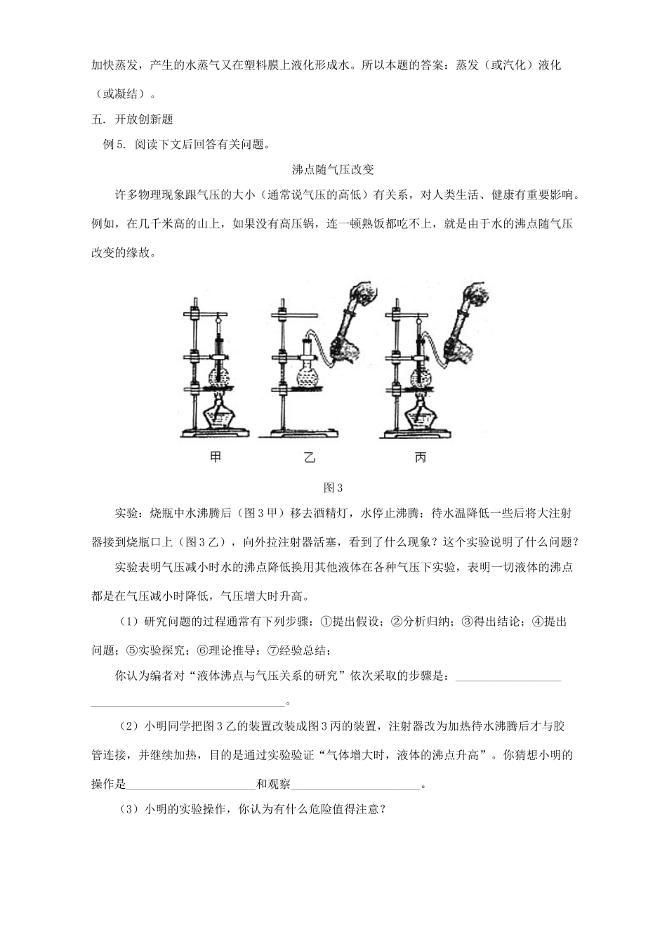 初中物理 热现象 热门试题解析 专题辅导 不分版本 试题_第3页