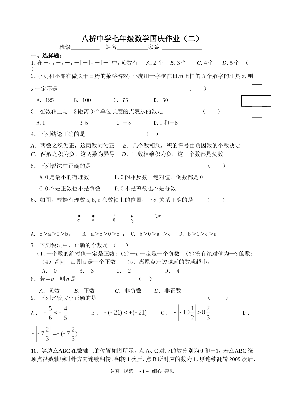 八桥中学七年级数学国庆作业2_第1页