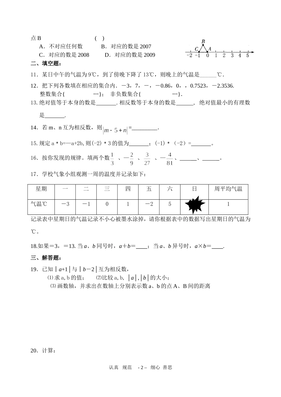 八桥中学七年级数学国庆作业2_第2页