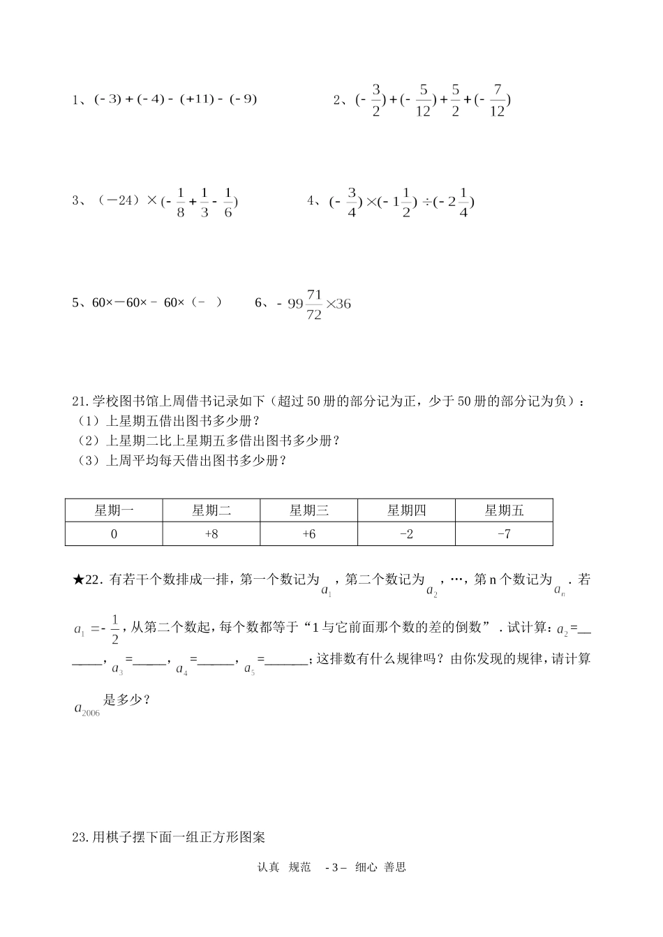 八桥中学七年级数学国庆作业2_第3页