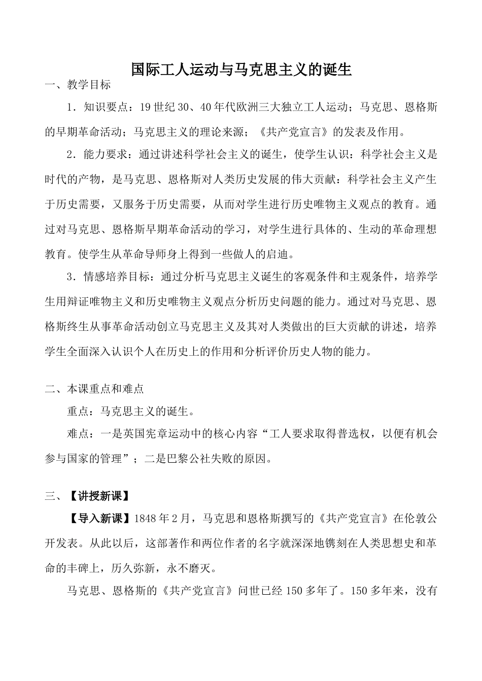 九年级历史国际工人运动与马克思主义的诞生新人教版试卷_第1页