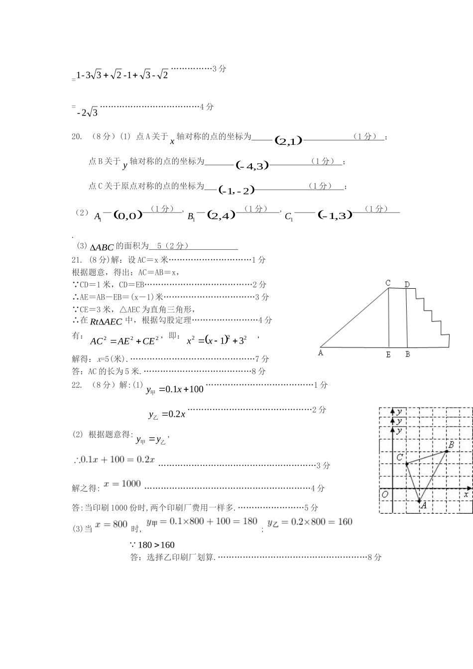 内蒙古省包头市八年级数学上学期第一次月考试题答案 新人教版 内蒙古省包头市八年级数学上学期第一次月考试题(pdf) 新人教版 内蒙古省包头市八年级数学上学期第一次月考试题(pdf) 新人教版_第2页