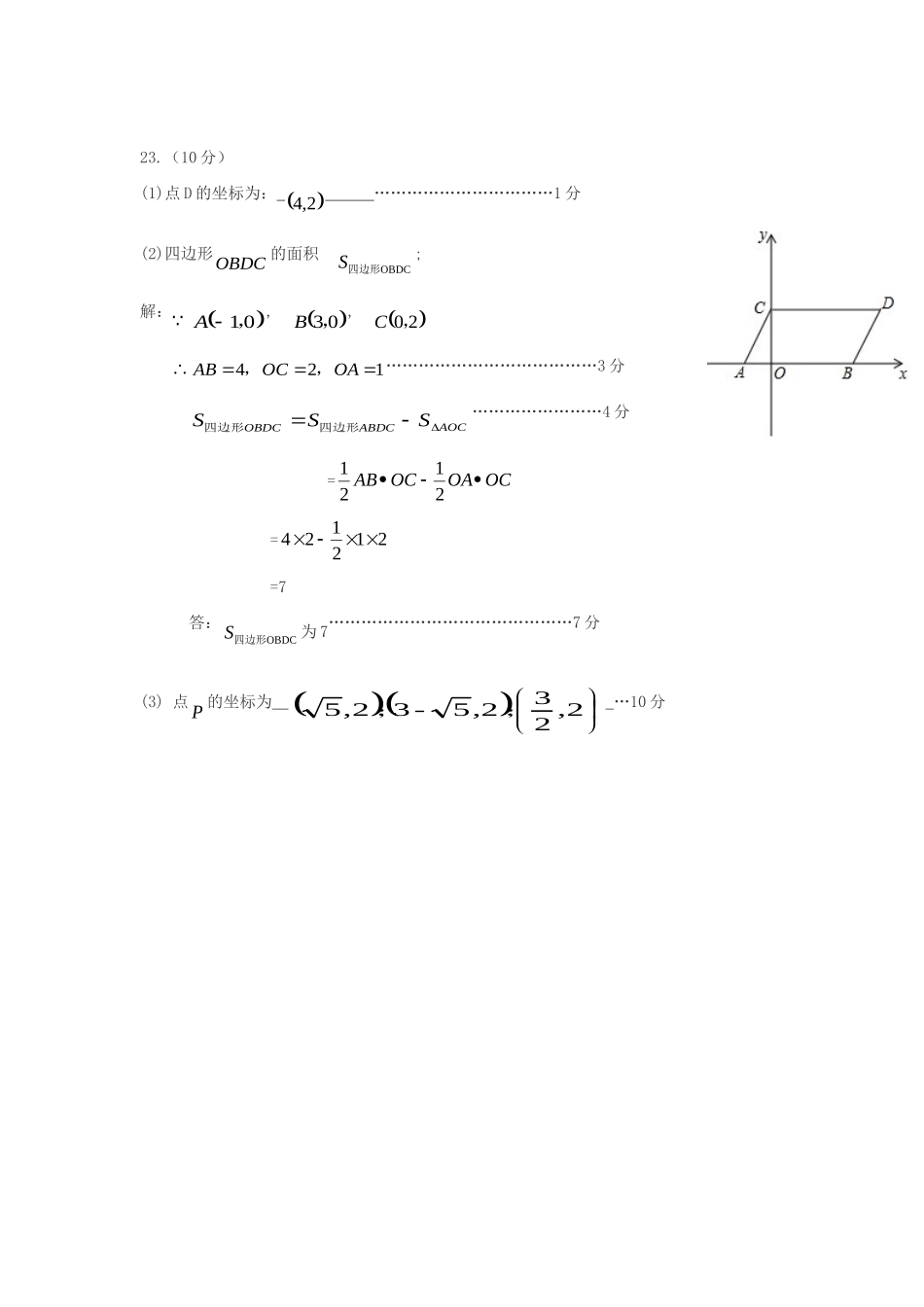内蒙古省包头市八年级数学上学期第一次月考试题答案 新人教版 内蒙古省包头市八年级数学上学期第一次月考试题(pdf) 新人教版 内蒙古省包头市八年级数学上学期第一次月考试题(pdf) 新人教版_第3页