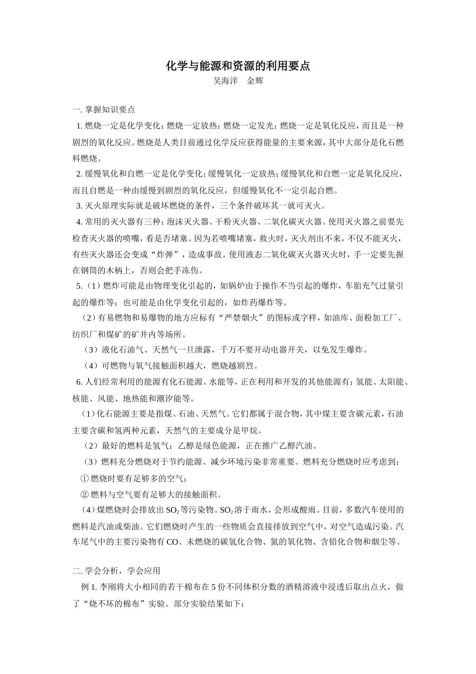 初三化学 化学与能源和资源的利用要点 试题_第1页