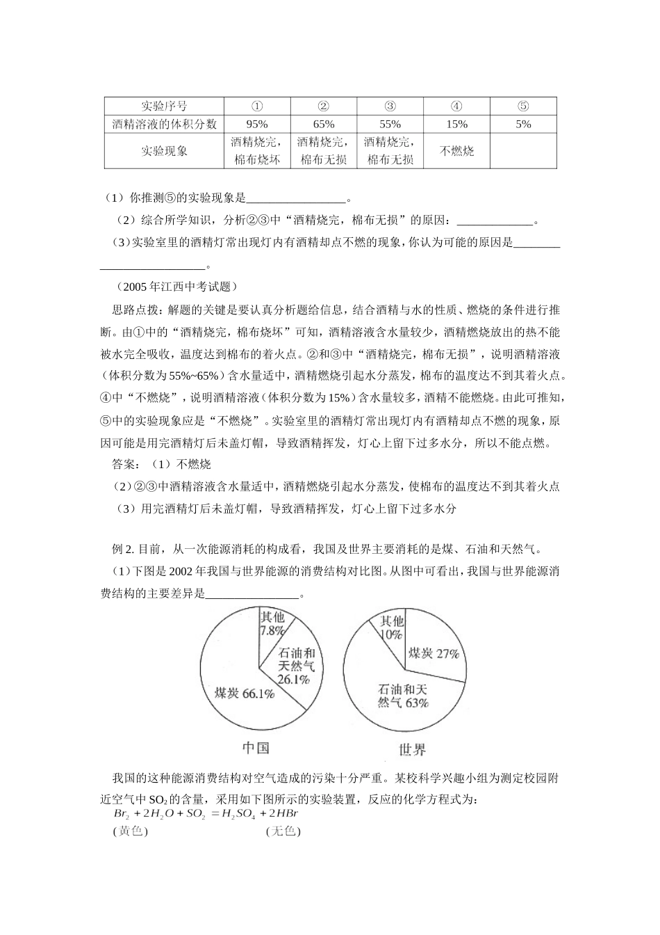 初三化学 化学与能源和资源的利用要点 试题_第2页