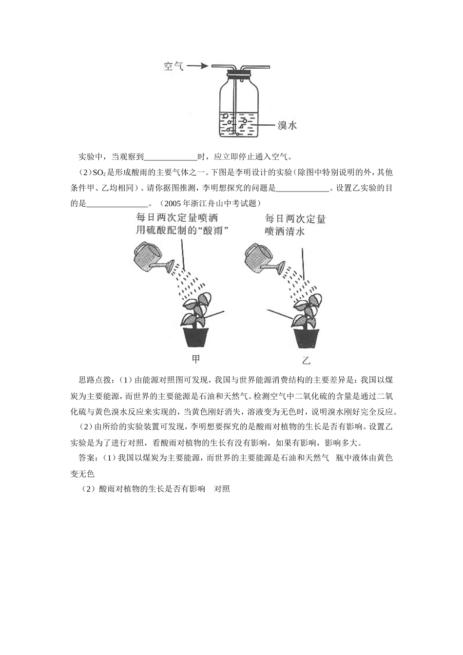 初三化学 化学与能源和资源的利用要点 试题_第3页