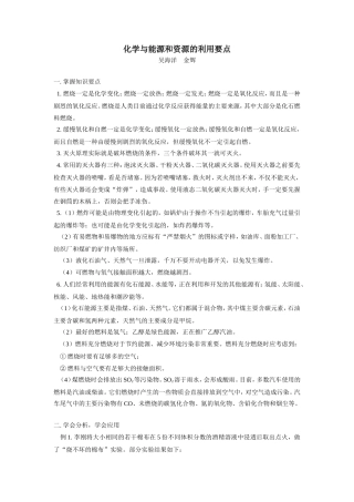 初三化学 化学与能源和资源的利用要点 试题