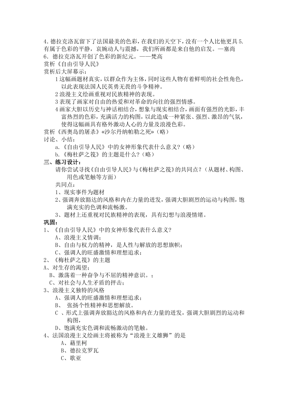 第五课传统与革新_第2页