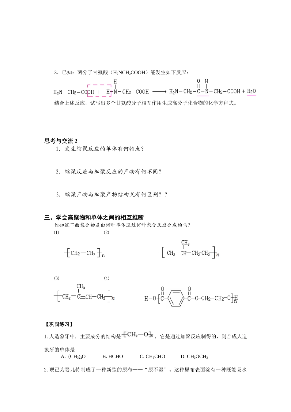 第五章第一节合成高分子化合物的基本方法_第2页