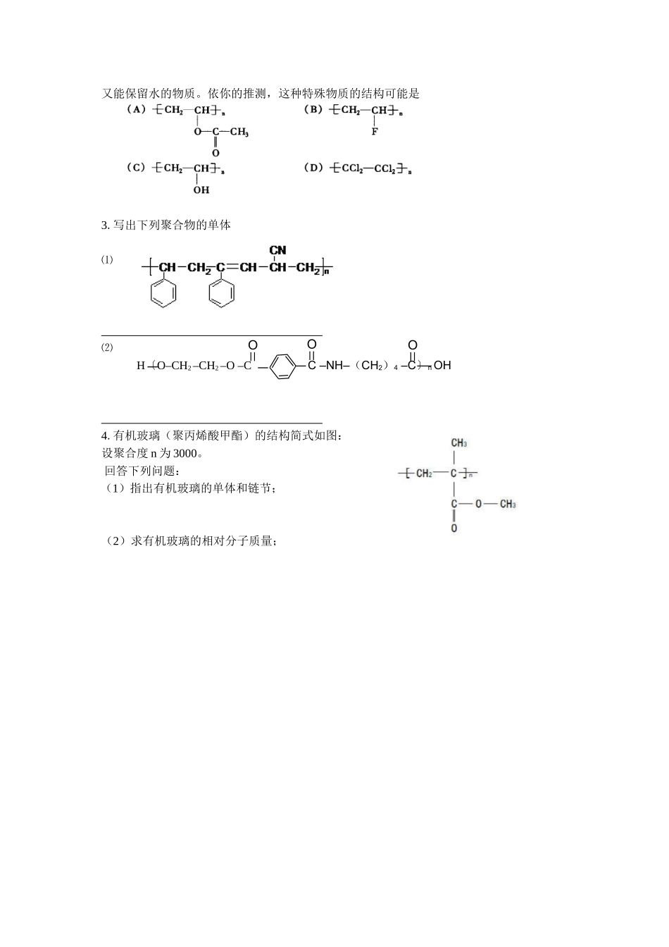 第五章第一节合成高分子化合物的基本方法_第3页